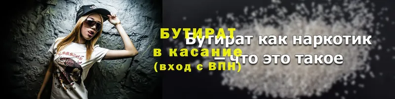 Бутират BDO 33%  Калязин 